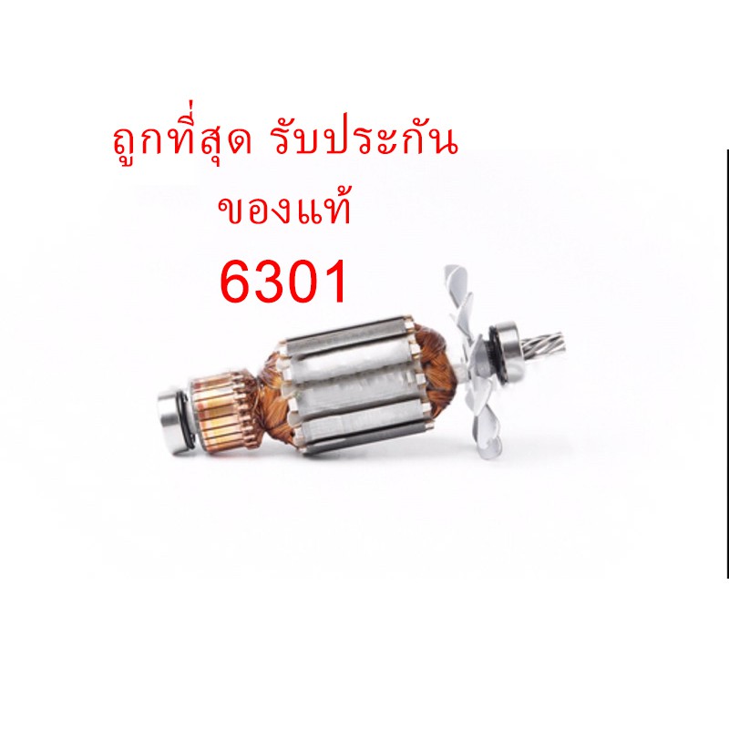 🔥อะไหล่แท้🔥ทุ่น 6301 UT2201 สว่าน มากีต้า Makita (MA6301)