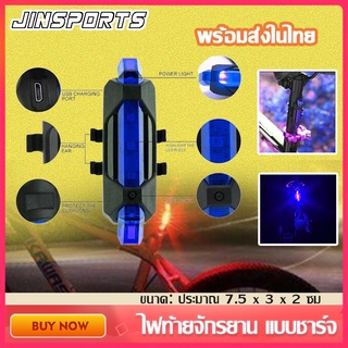 Jinsports ไฟท้ายจักรยาน แบบชาร์จ ติดล้อ ติดท้ายจักรยาน Rapid-X ชาร์จไฟผ่าน USB กันน้ำ USB ไฟจักรยาน ปรับแสงไฟได้ 3จังหวะ