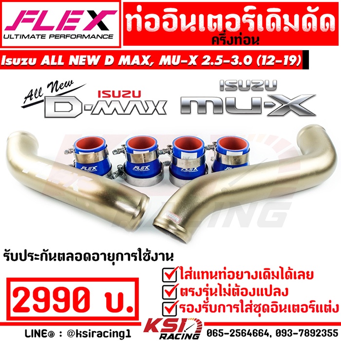 ท่ออินเตอร์ FLEX เดิมดัด สีไททาเนี่ยม ครึ่งท่อน ตรงรุ่น ALL NEW D MAX , MU-X 2.5-3.0 ( ออลนิว ดีแมก , มิวเอ็กซ์ 12-19)