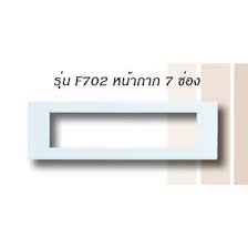 หน้ากาก 7 ช่อง ขนาด 2x8  เฉพาะฝา สำหรับใช้กับบล๊อกลอย2x8หรือบล็อกฝัง2x8กับเต้ารับและสวิตซ์รุ่นใหม่