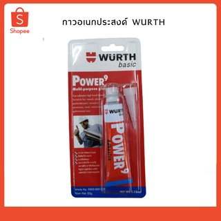 POWER 9 กาวอเนกประสงค์ ขนาด 32 กรัม WURTH basic