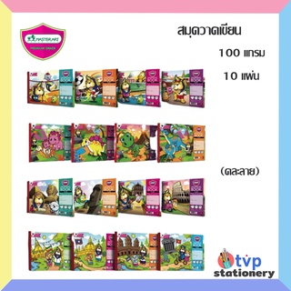 Master Art สมุดวาดเขียน Drawing Book 100G A4 (10แผ่น) รุ่น D4 มี 4 แบบ [ คละลาย ]