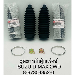 กันฝุ่นแร็คพลาสติก+เหล็กรัด Isuzu Dmax 2wd เป็นคู่