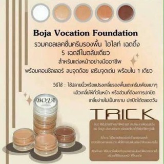 คอนซิลเลอร์ ไฮไลท์ เฉดดิ้ง  คอนโด BOJA Vocational Foundation