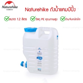 Naturehike ถังน้ำ ถังน้ำแคมป์ปิ้ง ถังใส่น้ำ ถังน้ำดื่ม ถังอเนกประสงค์ สีขาวขุ่น วัสดุPE ปลอดสารพิษ สินค้าพร้อมส่ง