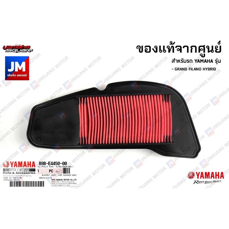 B8BE44500000 ไส้กรองอากาศ เเท้ศูนย์ YAMAHA GRAND FILANO HYBRID 2018-2025, FAZZIO