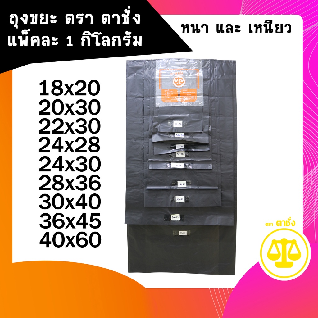 ถุงขยะ ดำ เกรดA อย่างดี แบบหนาและเหนียว ราคาโรงงาน(ตรา ตาชั่ง) - รูปที่ 7