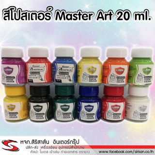 สีโปสเตอร์ Master Art 20 มล.