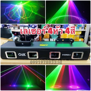 ไฟดิสโก้ เลเซอร์ 4หัว 4สี RGB disco laser party light