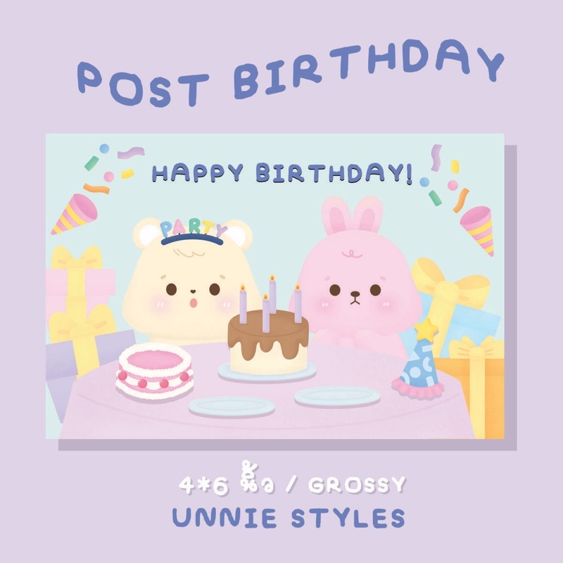 โปส Post BIRTHDAY ขนาด 4*6 นิ้ว สีสด สวย คมชัด สำหรับของขวัญ