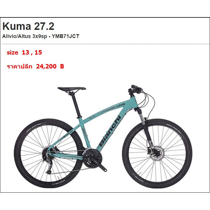 จักรยานเมาเท่นไบค์ รุ่นKUMA 27.2