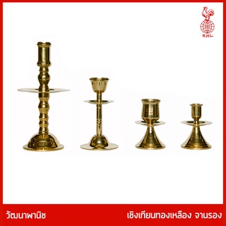 THAI BRONZE - เชิงเทียนทองเหลืองรุ่นมีจานรอง เชิงเทียน