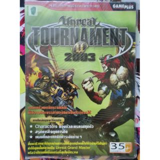 คู่มือเกม Unreal Tournament 2003 ค่าย Games Plus