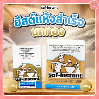 ยีสต์แห้ง เล็ก(125 g)/ใหญ่(500 g)