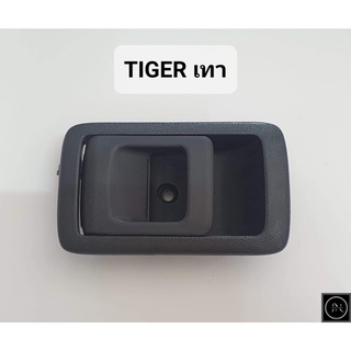 มือเปิดใน TOYOTA TIGER รุ่นแรก (เทา), TIGER D4D (น้ำตาล) โตโยต้า ไทเกอร์ รุ่นแรก และ ดีโฟร์ดี ✅ อย่างดี