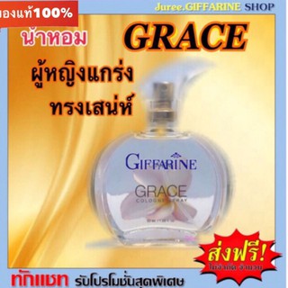 น้ำหอม เกรซ กิฟฟารีน Grace Cologne Spray sale