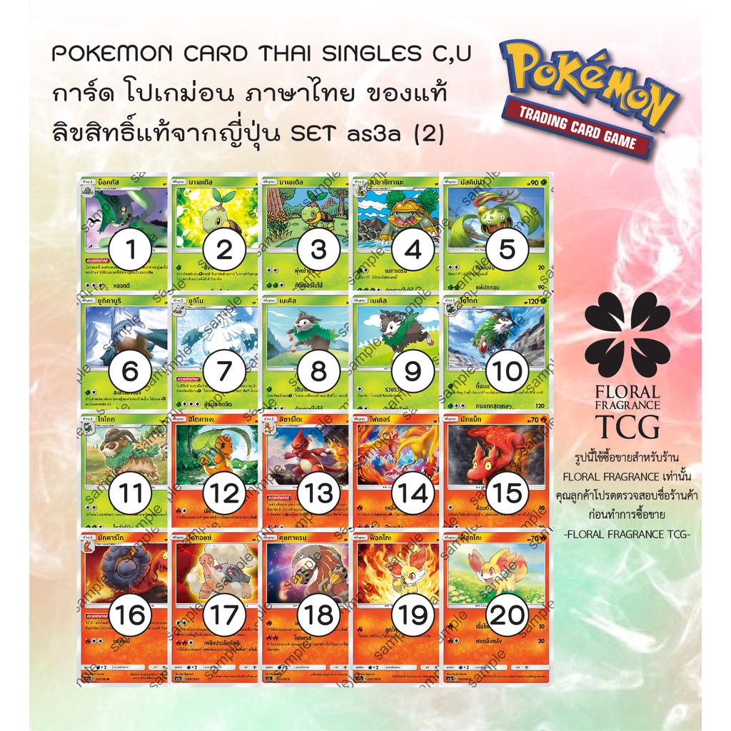 การ์ด โปเกม่อน ภาษา ไทย ของแท้ ลิขสิทธิ์ ญี่ปุ่น 20 แบบ แยกใบ จาก SET as3a (2) เงาอำพราง c,u Pokemon card Thai singles