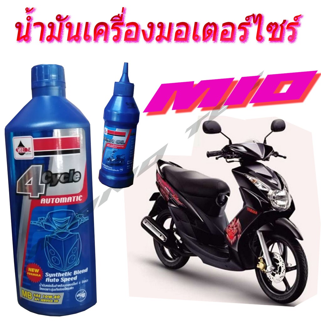 น้ำมันเครื่อง+เฟืองท้าย น้ำมันเครื่อง สำหรับ รถ ออโต้ ทุกรุ่น พร้อมน้ำมันเฟือง ท้าย อย่างดี veloil เกรดAAAAA พร้อมส่ง