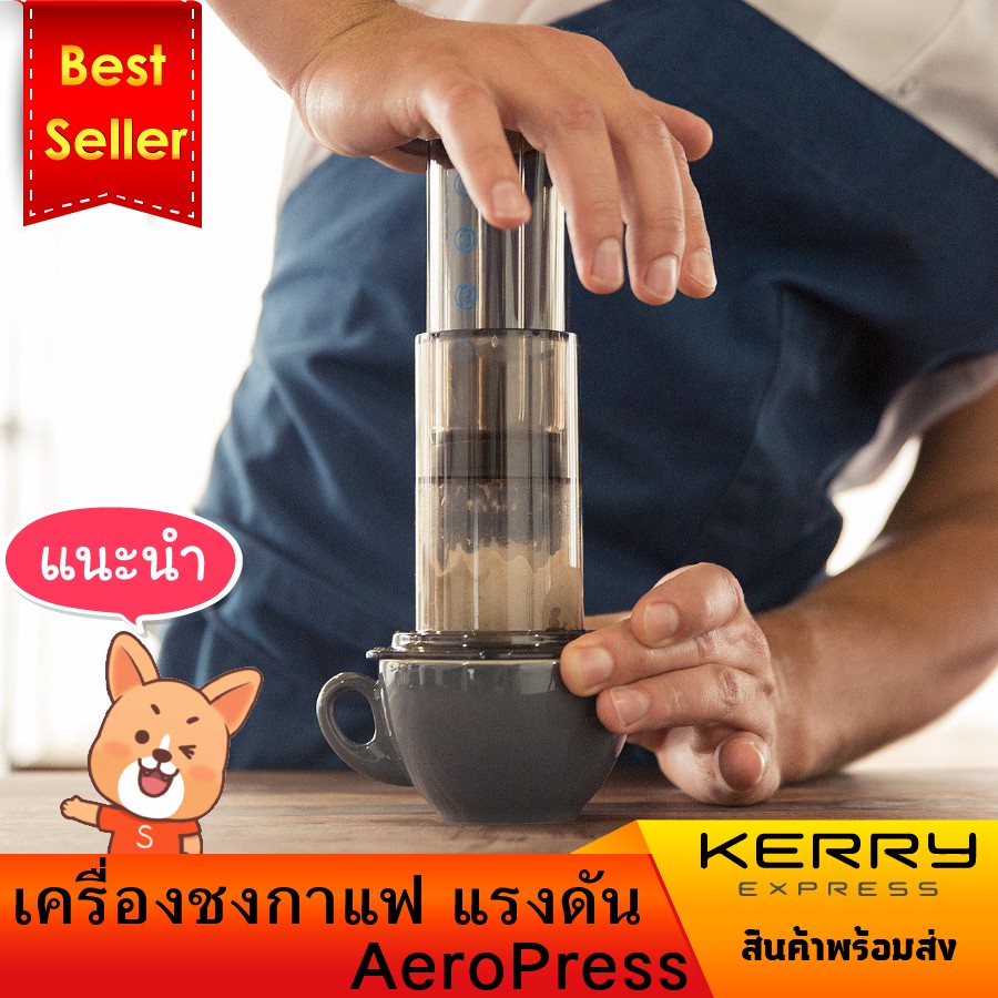 เครื่องชงกาแฟ ชุดทำกาแฟ แบบพกพา AeroPress Coffee Maker [ThxBrew] ชงกาแฟ ชงกาแฟแบบกดด้วยแรงดันไม่ใช้ไฟฟ้า