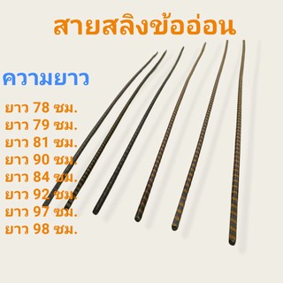 สายสลิงเครื่องตัดหญ้าข้ออ่อน สายสลิง แกนขนาด 8 มม. ขนาดตั้งแต่ 73-98 ซม.