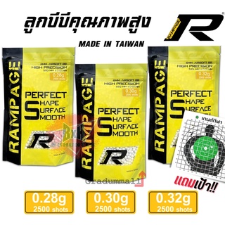 ลูกบีบี ยี่ห้อ RAMPAGE 0.28g 2500 นัด,0.30g 2500 นัด,0.32g 2500 นัด งานใต้หวันแท้ มีให้เลือก 3 แบบ (แถมฟรีเป้าซ้อม)