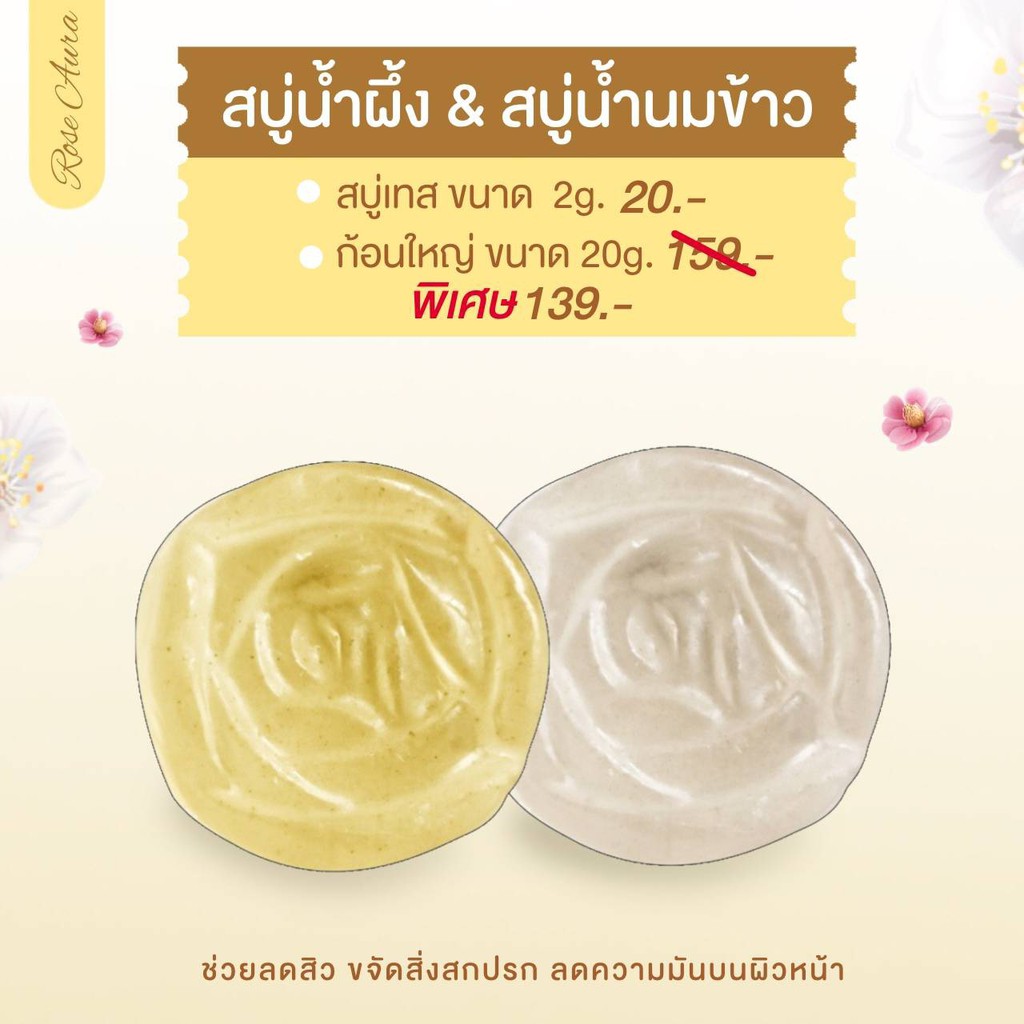 สบู่น้ำผึ้ง สบู่น้ำนมข้าว Rose Aura Honey Soap & Rice Milk Soap