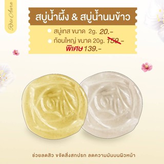 สบู่น้ำผึ้ง🍯สบู่น้ำนมข้าว Rose Aura🍑Honey Soap &amp; Rice Milk Soap