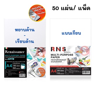 กระดาษ 100 ปอนด์ 50 แผ่น กระดาษวาดเขียน Renaissance