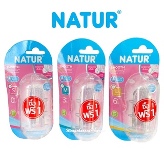 จุกนม เนเจอร์ 1 แถม 1 biomimic m รุ่น 1 แพค 3 (1 แถม1)