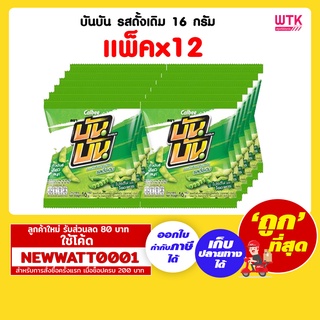 บันบัน รสดั้งเดิม  ขนาด 16 กรัม (แพ็คx12)