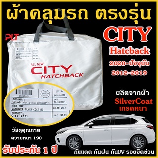 ผ้าคลุมรถ Honda City 2012 - 2022 City 5 ประตู Hatchback ผ้าเกรดแท้จากโรงงาน ผ้า Silvercoat