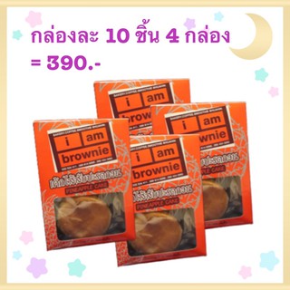 I am Brownie เค้กไส้สับปะรดกวน 10 ชิ้น 4 กล่อง ราคา 390 บาท