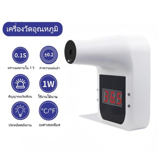 K3 เครื่องวัดอุณหภูมิแบบติดผนัง เครื่องวัดไข้ Infrared Thermometer Foreheadเครื่องวัดไข้แบบแขวน อุปนัยอัตโนมัติ