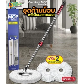 ชุดด้ามม็อบพรีเมี่ยมสแตนเลส (ใช้ปั่นกับถังได้ทุกยี่ห้อ)