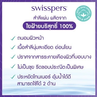 Swisspers 9329414000163 สำลี ใยฝ้ายบริสุทธิ์แผ่นกลม Make -Up Pads 80 ชิ้น