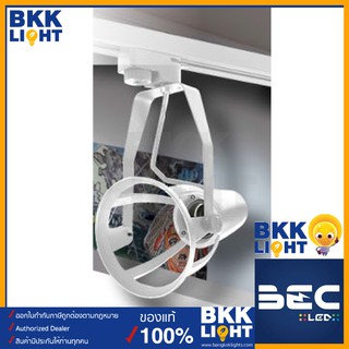 BEC โคมไฟติดราง LED TLP 3039 ขั้ว E27 tracklight มีทั้งสีขาว และสีดำ ใช้กับหลอด PAR