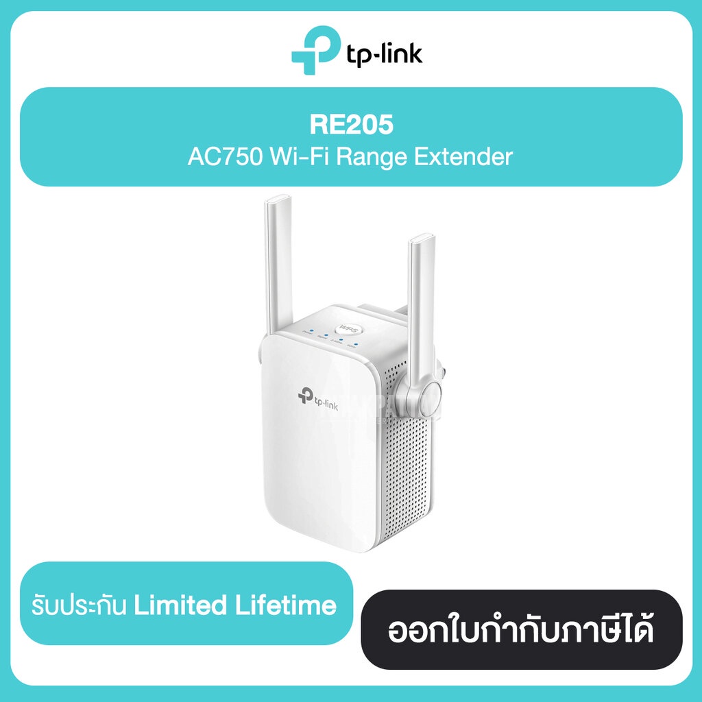 TP-LINK RE205 AC750 Wi-Fi Range Extender รับประกันศูนย์ไทย