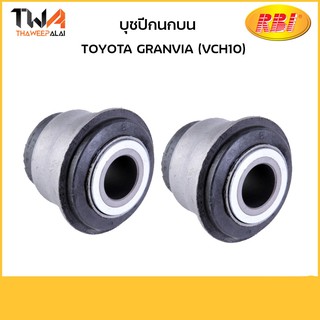 RBI (คู่) บุชปีกนกบน Granvia (VCH10)/T24G10PS 48632-26050