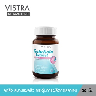 SALE อาหารเสริมขาดสารอาหาร Vistra Gotu Kola Extract Plus Zinc 30s สำหรับรักษาสิว อาหารเสริมขายดี