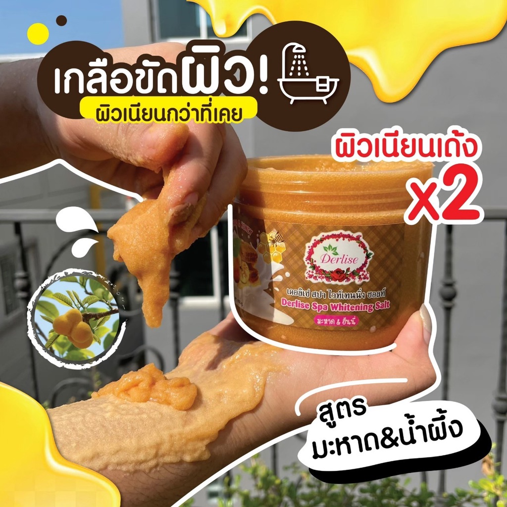 DL002# Derlise เดอลิเซ่ เกลือสปา ขัดผิว Derlise Spa Whitening Salt ขนาด 800 กรัม