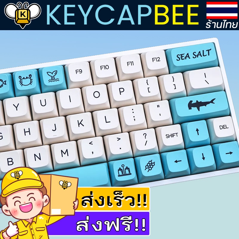 Sea Salt Milk Keycap Set / คีย์แคป / 138 PBT Profile XDA / 🇹🇭 ร้านไทย