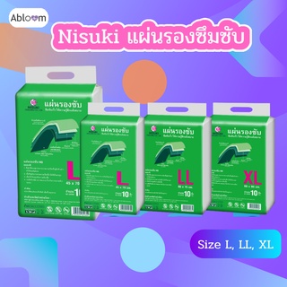 Nisuki แผ่นรองซึมซับ 1 ห่อ (1 ห่อ บรรจุ 10 แผ่น) Incontinence Pads (1 Pack)