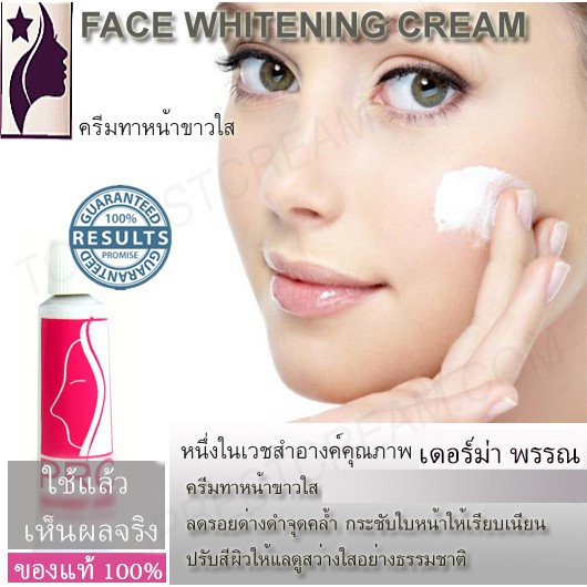 ครีมหน้าใส ลดรอยหมองคล้ำให้แลดูกระจ่างใส เดอร์ม่า พรรณ DERMA PAN