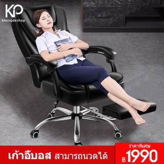 KHONGDE เก้าอี้สำนักงาน เก้าอี้ผู้บริหาร นั่งสบายมาก หรูหรา แข็งแรง Furniture Office chair