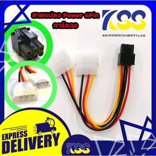 สาย Power Molex 2ช่อง To 6Pin (การ์ดจอ) / Cable Power Molex 2Port To 6Pin (Graphics Cards)