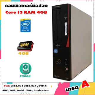 คอมพิวเตอร์มือสอง Core i3 gen3 HDD250 4GB / Core 2 Duo Ram 2 Hdd 160