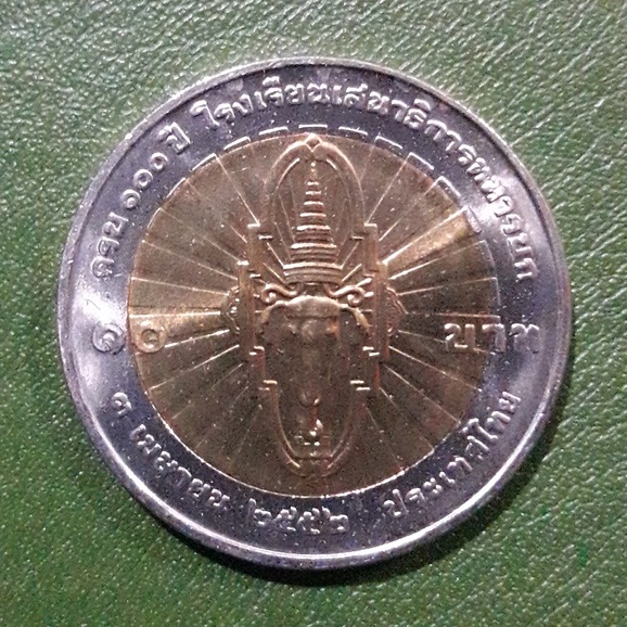 เหรียญ 10 บาท สองสี ที่ระลึก 100 ปี โรงเรียนเสนาธิการทหารบก ไม่ผ่านใช้ UNC พร้อมตลับ เหรียญสะสม เหรียญที่ระลึก