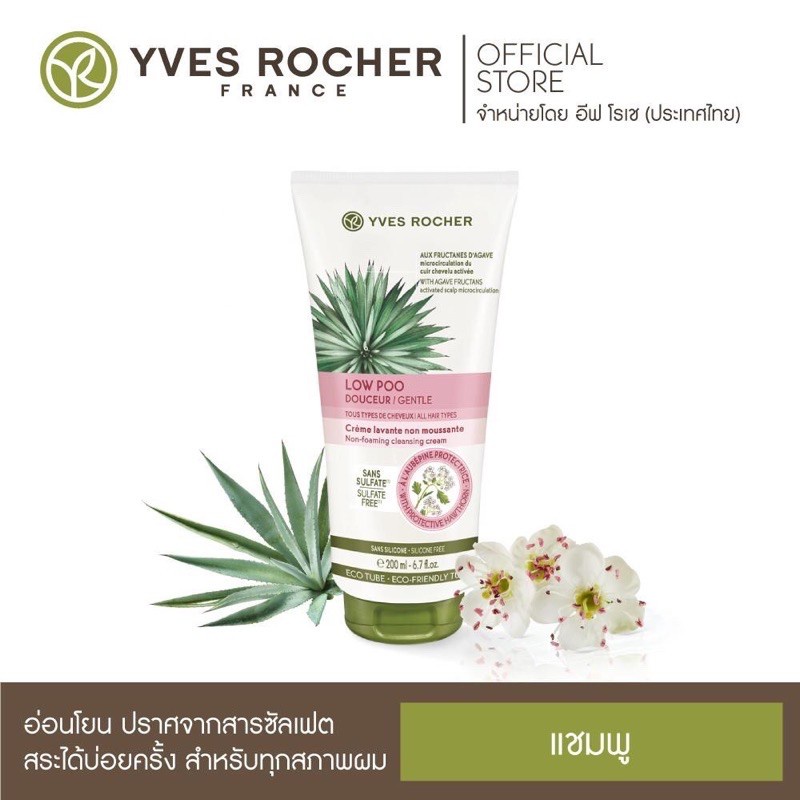 [Clearance] Yves Rocher BHC V2 Low Shampoo Cleansing Cream 200 ml. (1แถม1) หมดอายุ 12/11/2023