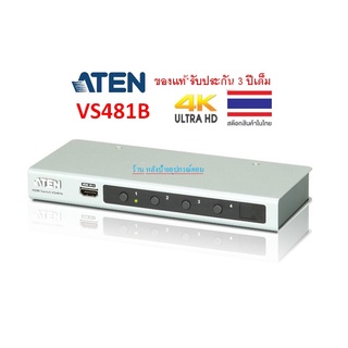 ATEN 4KX2K  4 PORT HDMI SWITCH ULTRA HD SUPPORT รุ่น VS481B