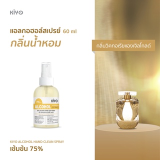 ราคาถูก *พร้อมส่ง 60ml* กลิ่นวิคทอเรียแองเจิลโกลด์ *สเปรย์แอลกอฮอล์กลิ่นน้ำหอมแบรนด์*Alcohol Spray 75%* #B37_60_Victoria